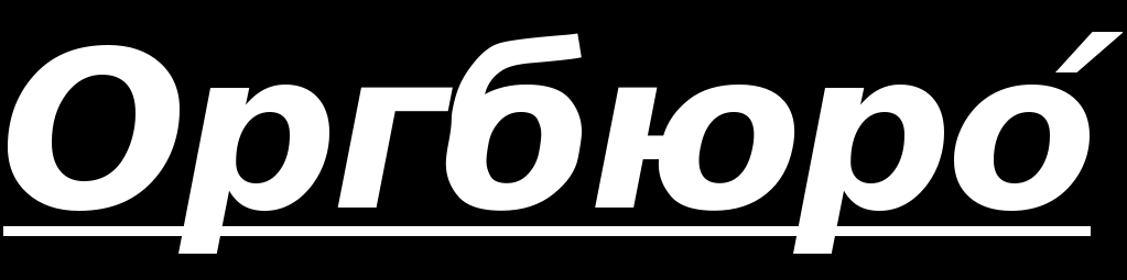 orgburo